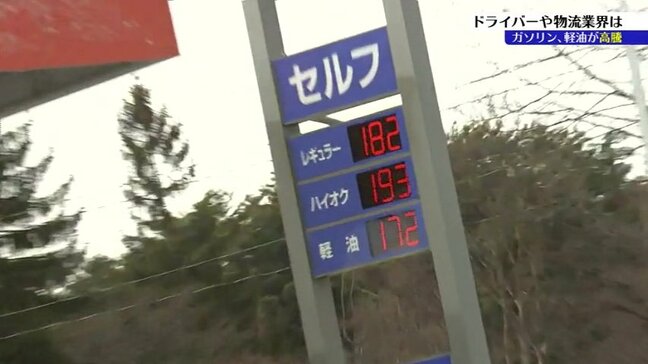ガソリン価格高騰　市民生活への影響は？給油に訪れた人の声、物流業界の声は？政府による補助金でどんな影響が？　岩手|TBS NEWS DIG