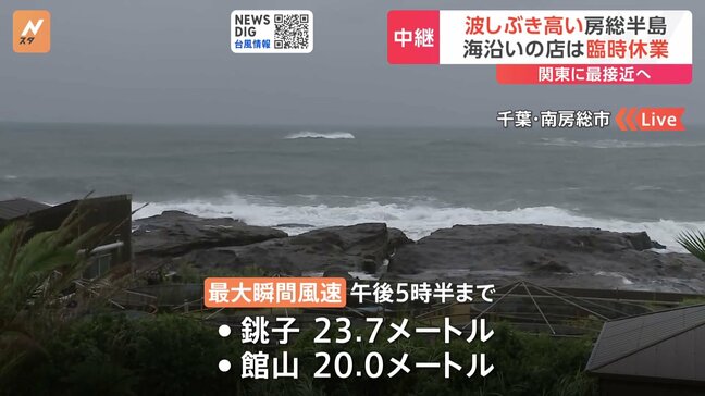 【最新】台風7号 まもなく最接近　海沿いの店“臨時休業”でなければ「今日あたり土産が売れたり…」肩落とす店主も　午後5時半現在|TBS NEWS DIG