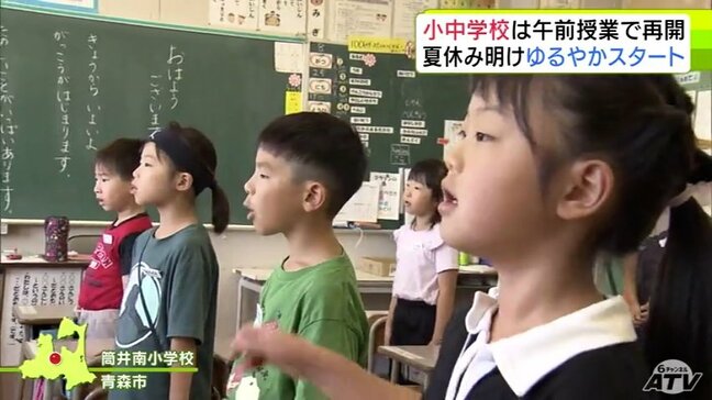 夏休みあけ初日「ゆるやかスタート・ウィーク」5日間は原則午前授業で給食は人気メニュー　青森県青森市|TBS NEWS DIG
