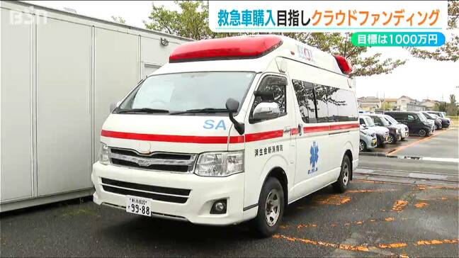 「目標額は1000万円」クラウドファンディングで拠点指定病院に新しい救急車を　新潟県|TBS NEWS DIG