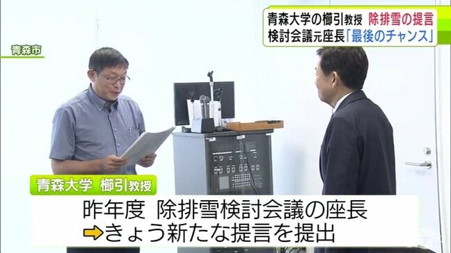 「これが最後のチャンスになるかもしれない」昨年度青森市が設置した「除排雪検討会議」で座長務めた青森大学の教授　持続可能な除排雪体制の構築などを求める提言書を市に提出|TBS NEWS DIG