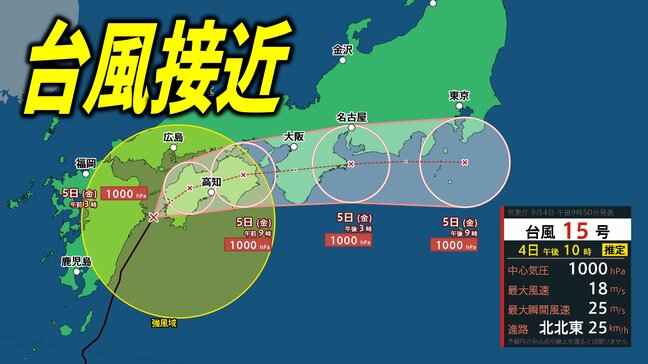 【台風情報】台風15号は四国横断、近畿へ接近か　四国→近畿→東海→関東方面へ【台風進路予想・雨と風の最新シミュレーション】|TBS NEWS DIG
