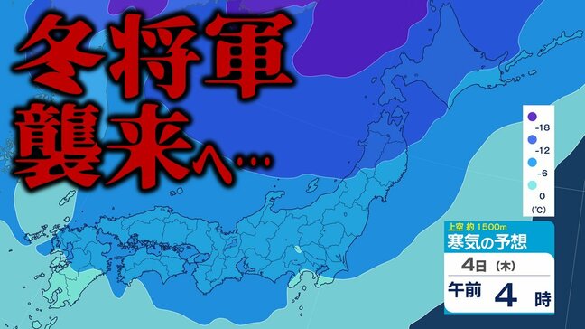 【大雪情報】“冬将軍”が襲来へ…　今季一番の強烈寒波で日本“真っ青”　3日から日本海側で大雪か　4日にかけて北～東日本『警報級の大雪』の恐れ　西日本の日本海側でも積雪か【寒気・大雪シミュレーション】|TBS NEWS DIG