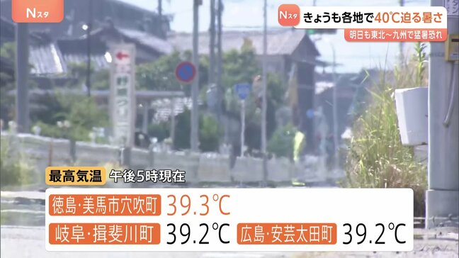 「つらい…この先どうなっちゃうの…」40℃に迫る危険な暑さ あすも広域で猛暑日の見込み|TBS NEWS DIG