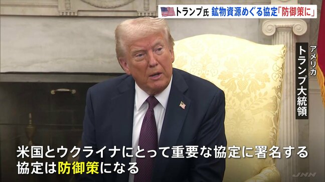 トランプ大統領 ウクライナ・アメリカの鉱物資源をめぐる協定は「防御策」の認識示す 英・スターマー首相と会談|TBS NEWS DIG