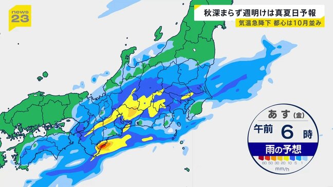 気温急降下で都心は最高気温が10月中旬並みに 週明けはまた真夏日予報 11日にかけ雨にも警戒【news23】|TBS NEWS DIG