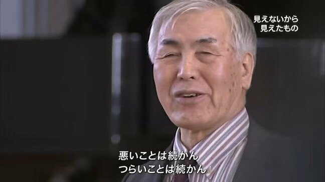 「いじめで死ぬくらいなら...大騒ぎして周りに訴えろ」失明、壮絶ないじめ、幼い長男の死...多くの苦難を乗り越えて 盲目の先生語る「命を救う言葉」とは【第3話/全17話】|TBS NEWS DIG