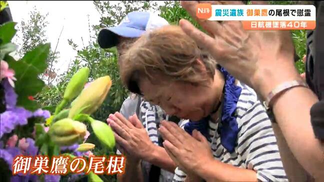 「健くんと健太さんが結んだ縁」日航機墜落事故40年 震災遺族も慰霊登山続ける理由「これからの安全つくる」|TBS NEWS DIG