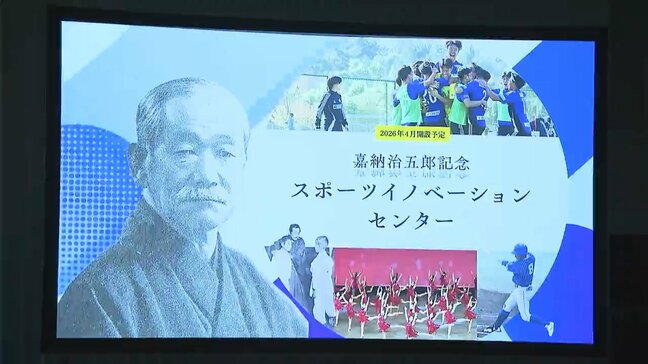 柔道の創始者として知られる嘉納治五郎の理念を伝える施設を4月1日開設　IPU・環太平洋大学【岡山】|TBS NEWS DIG