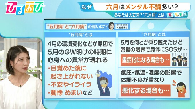 5人に1人が経験？“六月病”　五月病との違いはー精神科医が解説【ひるおび】|TBS NEWS DIG