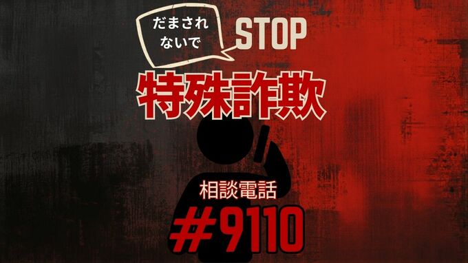 20代男性が2180万円の詐欺被害に…「スマホからウイルスが出た」と警視庁や内閣府をかたる電話受け、11回にわたり振り込んでしまう　北海道|TBS NEWS DIG