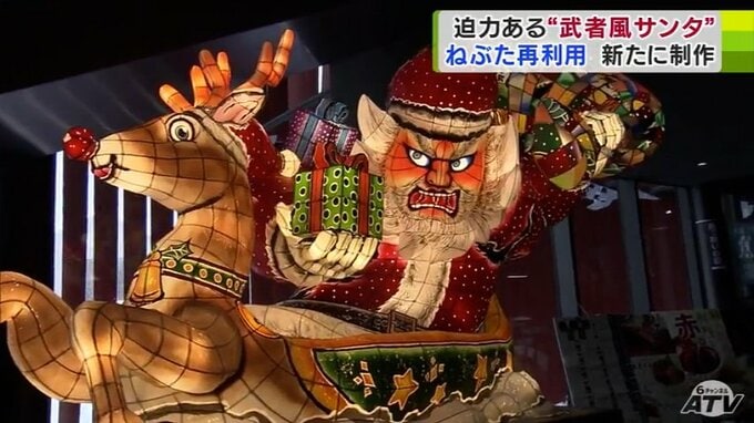 「サンタねぶた」青森市のねぶたの家ワ・ラッセに登場！　夏の祭の“熱さ”まとった冬の主役　手に持つ袋には“ある工夫”が　　|　青森のニュース│ATV NEWS│青森テレビ