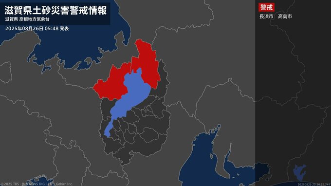 【土砂災害警戒情報】滋賀県・長浜市、高島市に発表 26日05:48時点|TBS NEWS DIG