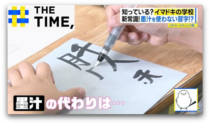 “魔法の紙”で習字、筆は“家で洗う”「イマドキの学校事情」～授業編～【THE TIME,】 |TBS NEWS DIG