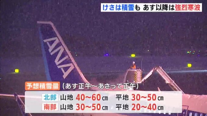 けさも積雪　あす24日以降 強烈な寒気が流入　24時間予想積雪 広島･北部 40～60cm　|　RCC NEWS | 広島ニュース | RCC中国放送