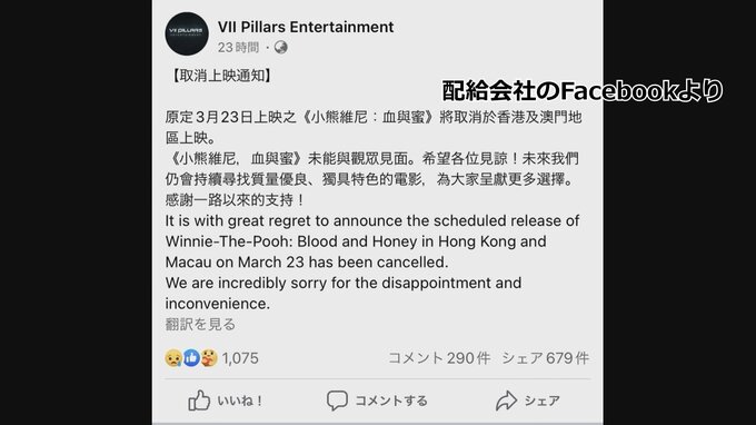 「くまのプーさん」題材の英ホラー映画　香港とマカオで上映中止　監督は「政治的問題」と不信感|TBS NEWS DIG