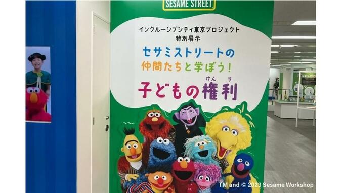 セサミストリートの仲間たちと学ぼう！子どもの権利|TBS NEWS DIG