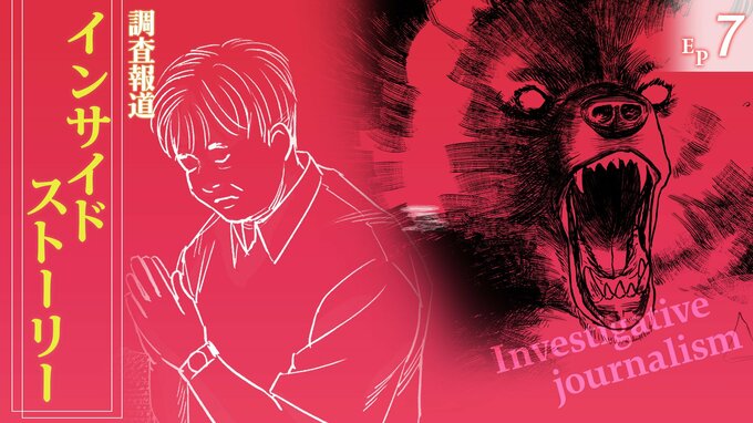 「クマがおっかさんを連れて山に…」被害者が遺した肉声　石狩沼田幌新事件【コミックDIG #7】|TBS NEWS DIG
