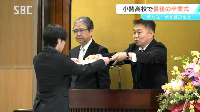 長野県内の公立高校で卒業式がピーク　再編統合する小諸高校では最後の卒業式　高校生が旅立ち　長野|TBS NEWS DIG