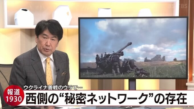ウクライナ戦争に「語られざる物語」米特殊部隊トップが証言した“秘密のネットワーク”【報道1930】|TBS NEWS DIG