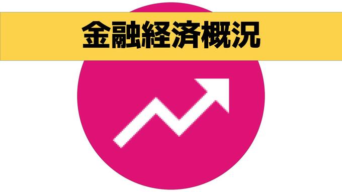 景気 6か月連続で「緩やかに回復している」日銀長崎支店 が公表　|　長崎のニュース | 天気 | NBC長崎放送