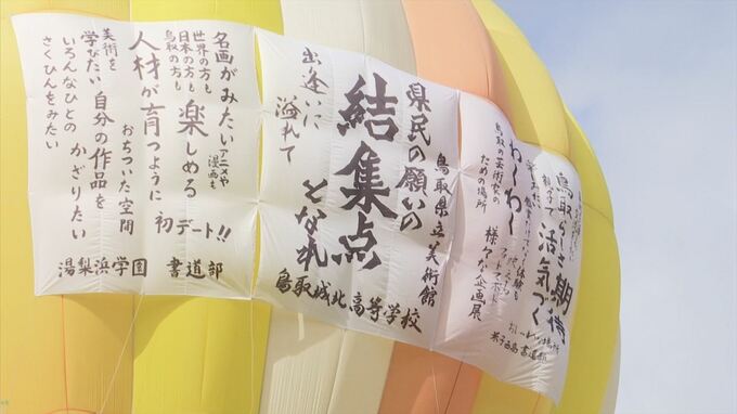 ふわり　空から眺める新美術館　　|　BSSニュース | BSS山陰放送