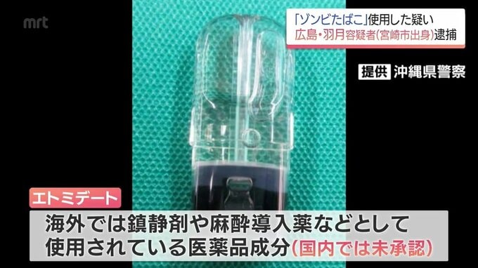 指定薬物「エトミデート」とは? 広島東洋カープ・羽月隆太郎容疑者が使用疑いで逮捕|TBS NEWS DIG