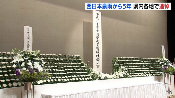 「行方不明者の家族のことを第一に考えて」今も行方が分からない５人を捜索　各地で追悼式典も開かれ犠牲者を追悼　|　RCC NEWS | 広島ニュース | RCC中国放送