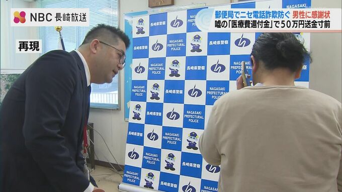 ATMで女性が電話しながら操作「送金で間違いないですか？」医療費還付をかたったニセ電話詐欺を防ぐ　郵便局長に感謝状　長崎　|　長崎のニュース | 天気 | NBC長崎放送