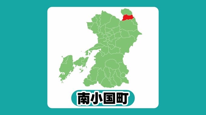 業者への手続き怠り約220万円未払いに 役場職員を減給処分「周りに助けを求められなかった」　熊本・南小国町　|　熊本のニュース｜RKK NEWS｜RKK熊本放送