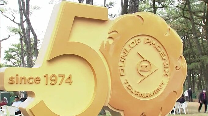 男子ゴルフ　ダンロップフェニックストーナメント開幕　松山英樹が初日　単独首位に　|　MRTニュース ｜ ＭＲＴ宮崎放送