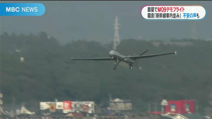 米無人偵察機・ＭＱ９　デモフライトに住民「びっくり」「のどかな街なのに」　鹿児島・鹿屋基地　|　鹿児島のニュース｜MBC NEWS｜南日本放送