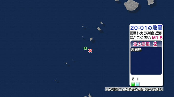 トカラ列島近海で地震 鹿児島十島村で最大震度２ 津波の心配なし|TBS NEWS DIG