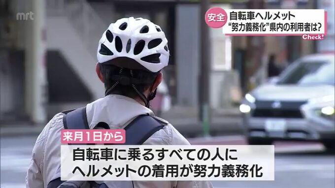 自転車ヘルメット　4月からすべての人に着用の努力義務化　宮崎県民の反応と最新事情　|　MRTニュース ｜ ＭＲＴ宮崎放送