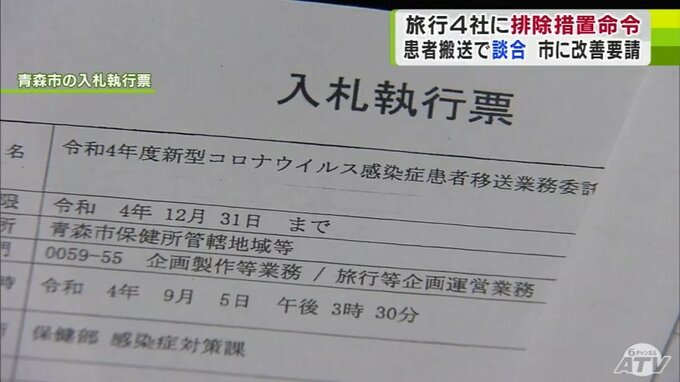 「JTB」など旅行大手4社に公正取引委員会が『排除措置命令』　新型コロナ感染者の移送業務の入札で談合か　公取委が新型コロナ関連業務で事業者に排除措置命令を出すのは全国初|TBS NEWS DIG