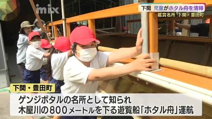 ホタルの名所で　児童がホタル舟を掃除　山口県下関市|TBS NEWS DIG