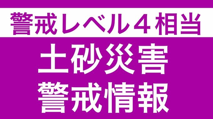【土砂災害警戒情報】 青森県・つがる市、鰺ヶ沢町  18日午後4時8分　|　青森のニュース│ATV NEWS│青森テレビ