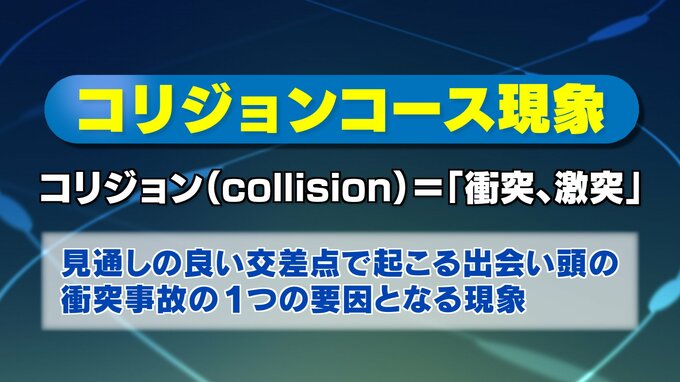 車炎上4人死亡事故「コリジョンコース現象」の可能性も　見通し良くても「錯覚」が事故を引き起こす　|　福島のニュース│TUF