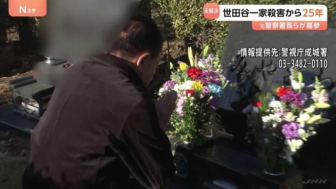 「まだ可能性があると信じている」 世田谷一家殺害事件から25年　警視庁が情報提供呼びかけ|TBS NEWS DIG