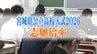 宮城県公立高校入学試験2026『志願倍率』全日制は平均で0.96倍と1倍を割り込む　仙台一高1.77倍　仙台二高1.28倍　最高倍率は宮城工業・情報技術科の1.93倍【全校の志願倍率掲載】　|　宮城のニュース│tbc NEWS│tbc東北放送