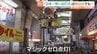【阪神優勝】「日本一早いマジック点灯式」の商店街もお祝いムード！くす玉が割られ“六甲おろし”の大合唱　兵庫・尼崎市　|　MBSニュース | 関西の最新ニュースを分かりやすく。