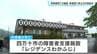 【詳報】裸でシャワー室で食事提供→約1時間放置し死亡…障害者施設での虐待、運営側が会見「誠に遺感、深くお詫び」【レジデンスわかふじ・社会福祉法人一条協会　高知・四万十】　|　高知のニュース・天気｜KUTV NEWS | KUTVテレビ高知
