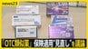 「OTC類似薬」保険適用“見直し”が議論に　膨らむ医療費48兆円　適用外で「最大1兆円削減」試算も…負担増に懸念の声「命がかかっている」【news23】|TBS NEWS DIG