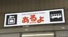 JR長野駅東口に新スペース「あるよ」　12月6日にオープン　長電バスが自動券売機と待合所を開設　訪日外国人の利便性向上を狙う　|　SBC NEWS | 長野のニュース | SBC信越放送