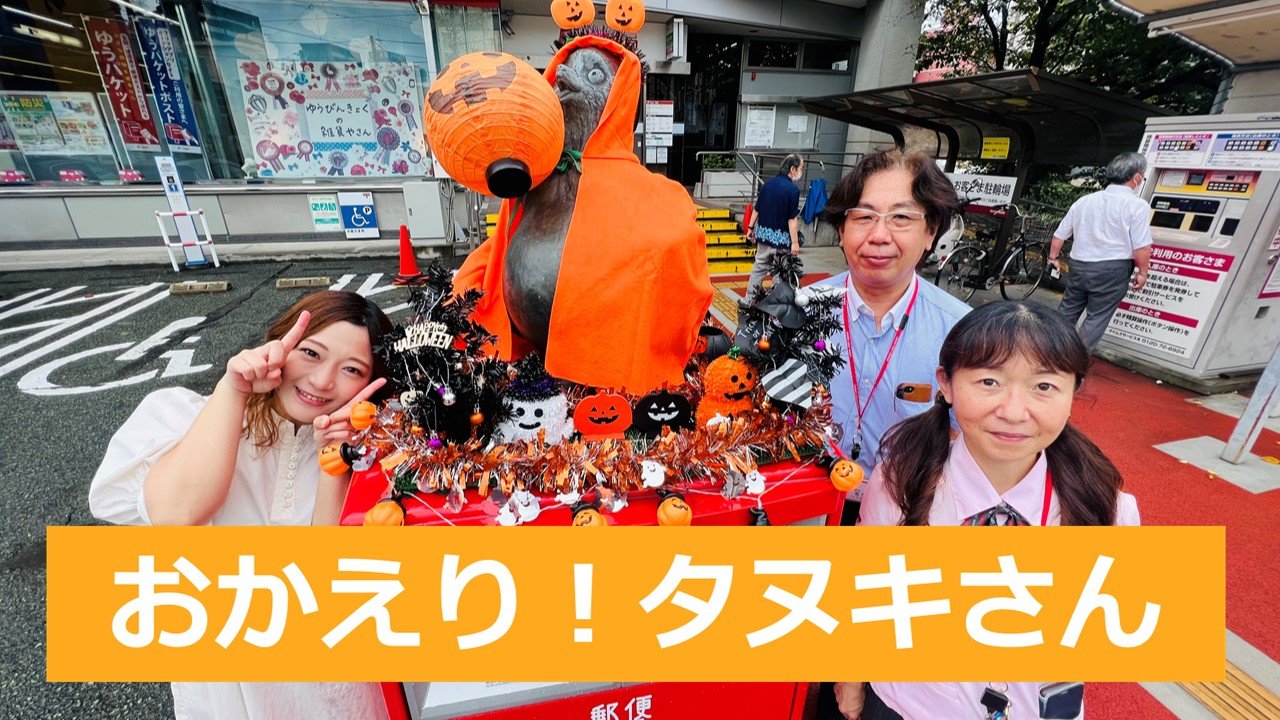 ♪せんば山には】ポストの上のタヌキ像 復活 お馴染みのコスプレも再開