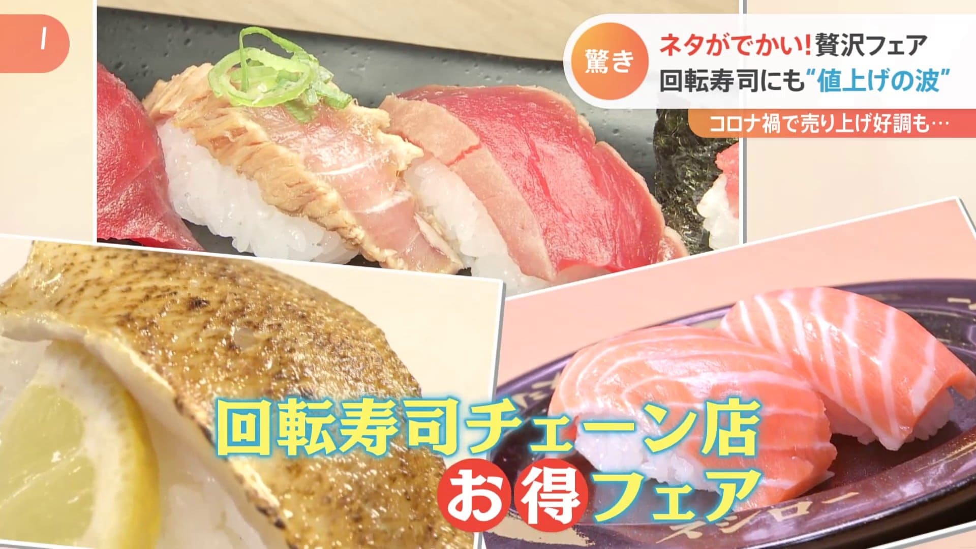 回転寿司業界にも迫る値上げの波 回転寿司離れ を防げ 各社がお得なアイデアフェア Tbs News Dig 回転寿司業界にも迫る値上げの波 回転寿司離れ を防げ 各社がお得なアイデアフェア Tbs News Dig