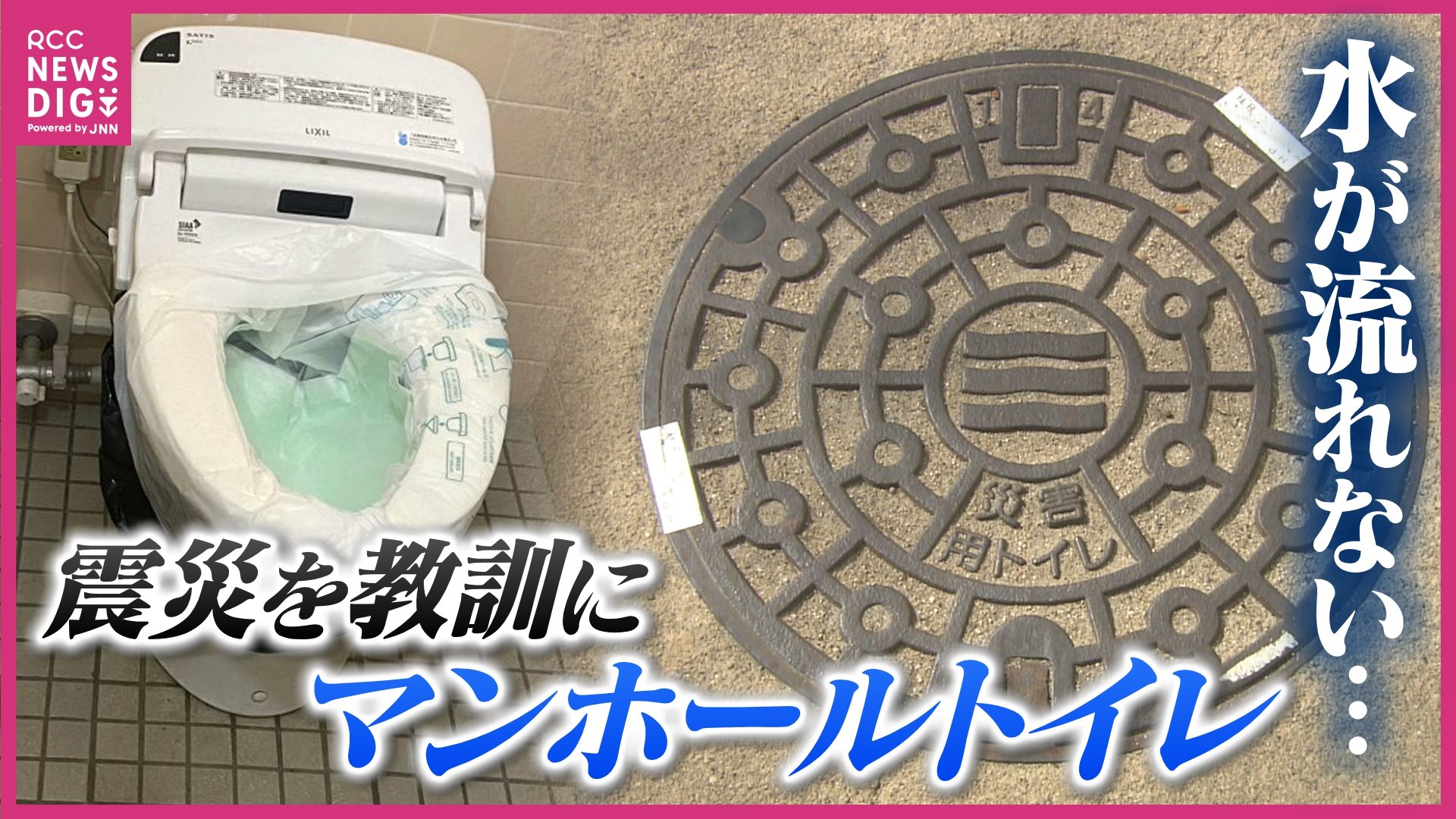 災害時、マンホールトイレ 大阪市：広域避難場所におけるマンホールトイレの整備 （…>下水道