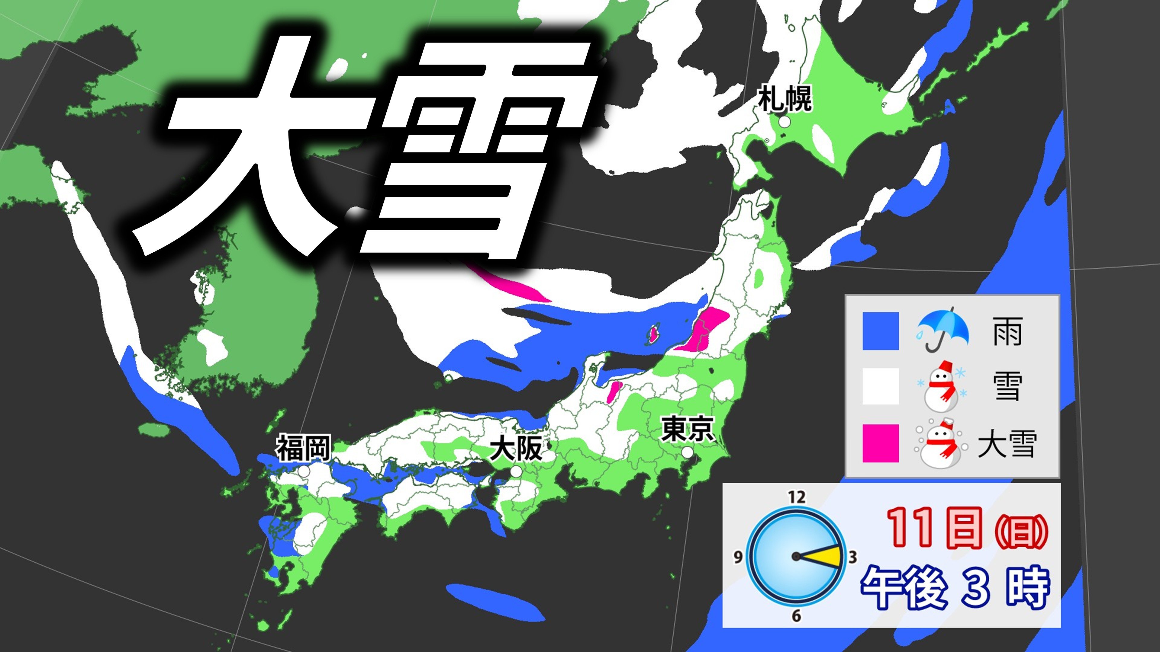 大雪情報】成人の日・12日頃にかけて「警報級大雪」可能性 11日から