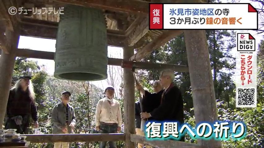 住民が喜びの “鐘つき” 震災で途絶えた “鐘の音” 鐘楼堂の修復終わる