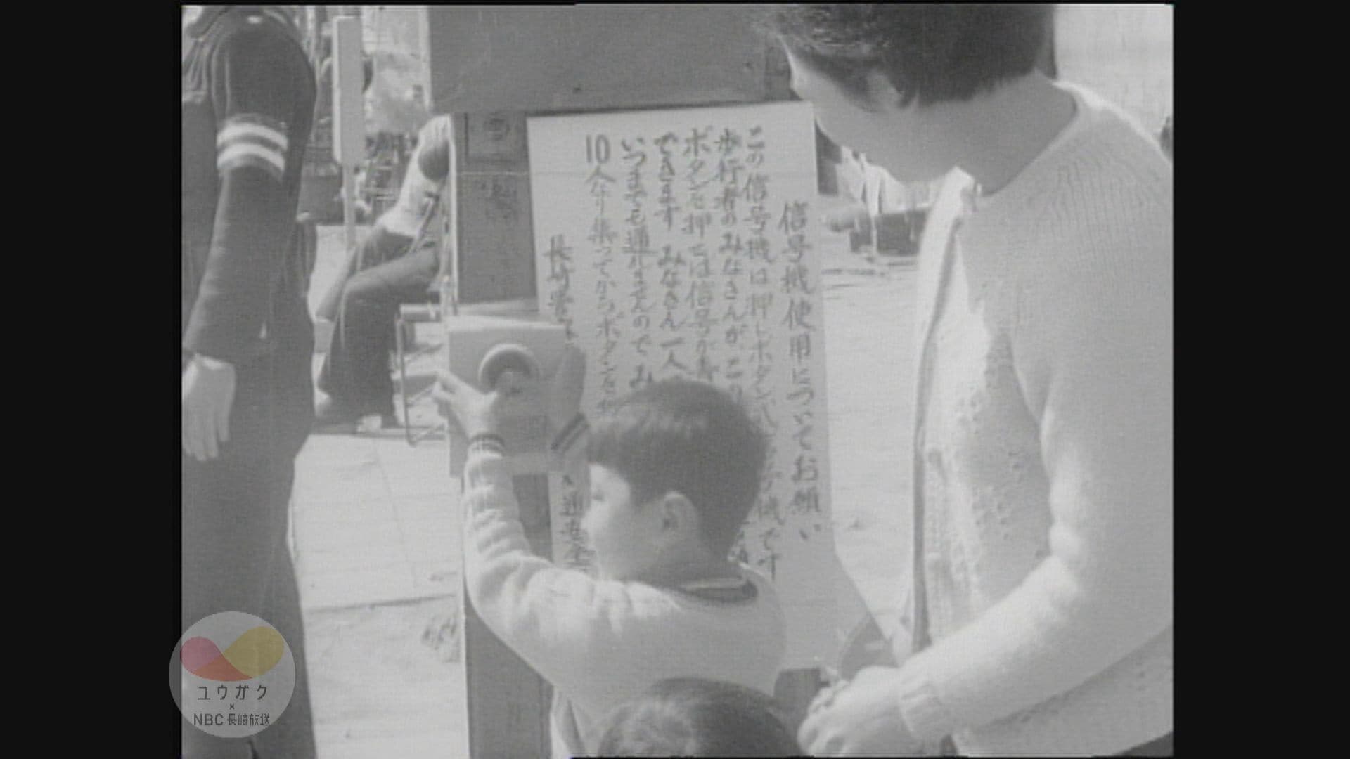 押しボタン式信号”が初登場！ 子供たちは興味津々【昭和43年撮影
